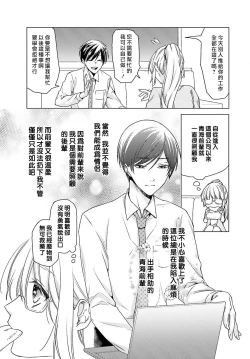 Page 11 of kono shachiku OL ga mononoke ni aisa reru no wa riyū ga aru | 这只社畜OL被妖怪偏爱是事出有因 1