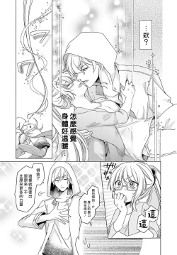 Page 23 of kono shachiku OL ga mononoke ni aisa reru no wa riyū ga aru | 这只社畜OL被妖怪偏爱是事出有因 1