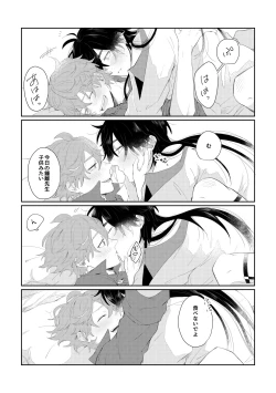 Page 18 of Narifuri kamawazu kimini