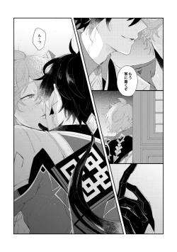 Page 8 of Narifuri kamawazu kimini