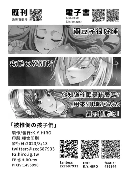 Page 25 of Oshi no Kodomo-tachi