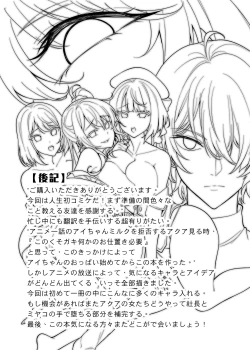 Page 24 of Oshi no Kodomo-tachi