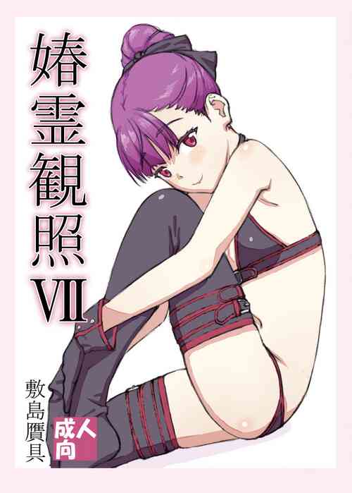 Download Shunrei Kanshou VII