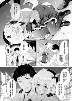 Page 5 of Ryuujin-sama Koi ni Ochiru | 坠入爱河的龙神大人