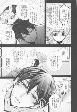 Page 24 of Nigasanai. Ore ga.