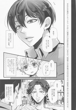 Page 4 of Nigasanai. Ore ga.
