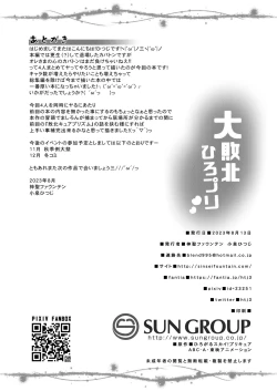 Page 53 of Dai haiboku Hiro puri