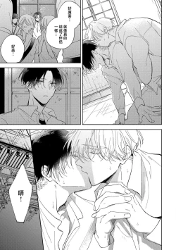 Page 21 of Boku no Tsugai wa Thoroughbred Ω - MY PARTNER IS THE THOROUGHBRED Ω | 我的恋人是纯种Ω 4