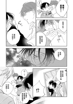 Page 32 of Boku no Tsugai wa Thoroughbred Ω - MY PARTNER IS THE THOROUGHBRED Ω | 我的恋人是纯种Ω 4