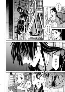 Page 11 of Enran Keichuu Kowa・Kouden3 | 燕岚闺中顾话・后传3