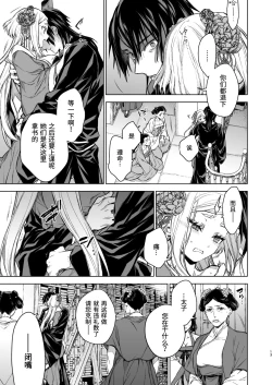 Page 14 of Enran Keichuu Kowa・Kouden3 | 燕岚闺中顾话・后传3