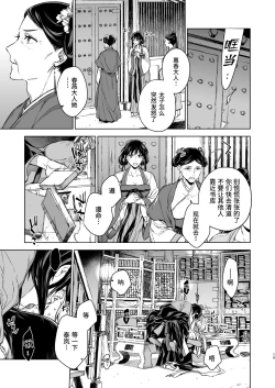 Page 16 of Enran Keichuu Kowa・Kouden3 | 燕岚闺中顾话・后传3