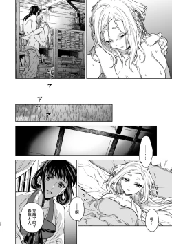 Page 39 of Enran Keichuu Kowa・Kouden3 | 燕岚闺中顾话・后传3