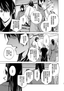 Page 44 of Enran Keichuu Kowa・Kouden3 | 燕岚闺中顾话・后传3