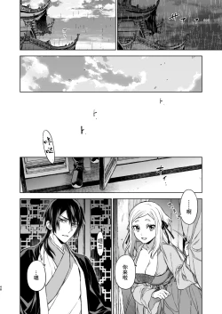 Page 49 of Enran Keichuu Kowa・Kouden3 | 燕岚闺中顾话・后传3