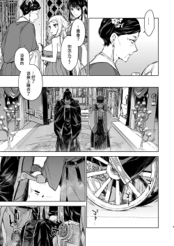 Page 6 of Enran Keichuu Kowa・Kouden3 | 燕岚闺中顾话・后传3