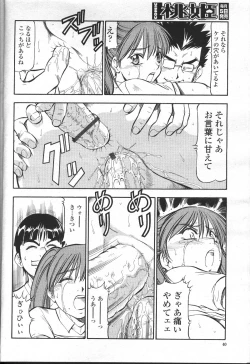 Page 45 of COMIC Momohime 2001-09