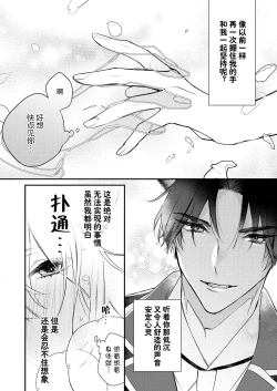 Page 23 of Dou Shiyou mo nai Hodo ni, Unmei | 无可奈何花落去 只叹道，命运使然 1-5