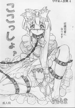 Page 1 of Vivian Bessatsu 4 - Kokossho?