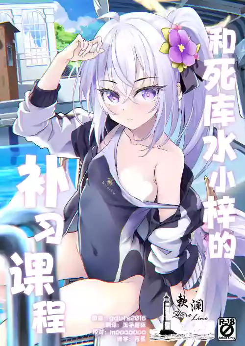 Download Sukumizu Azusa to Hoshuu Jugyou