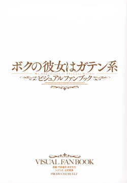 Page 5 of My Sweetheart is Physical Worker VISUAL FAN BOOK