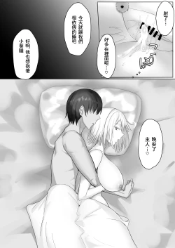 Page 33 of Android no Iru Seikatsu