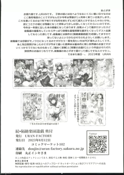 Page 21 of Zoku Kakuzetsu Rakuen Yugi