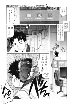 Page 146 of COMIC Tenma 2010-08