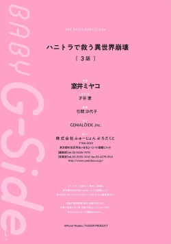 Page 108 of hanitora de sukuu i sekai hōkai | Honey Trap可以防止異世界崩壞 1-5 end