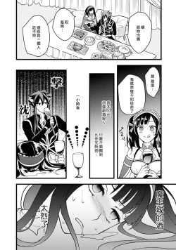Page 51 of hanitora de sukuu i sekai hōkai | Honey Trap可以防止異世界崩壞 1-5 end