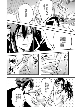 Page 90 of hanitora de sukuu i sekai hōkai | Honey Trap可以防止異世界崩壞 1-5 end