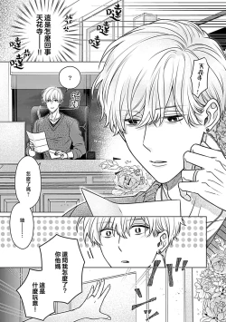 Page 19 of Daikiraina Aitsu wa Doesu de αna Onzoushi Hatsujou Dekiai Sex Marriage | 最讨厌的那家伙是抖S α大少爷 溺爱发情sex marriage 3-5