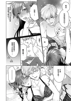 Page 36 of Daikiraina Aitsu wa Doesu de αna Onzoushi Hatsujou Dekiai Sex Marriage | 最讨厌的那家伙是抖S α大少爷 溺爱发情sex marriage 3-5