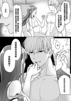 Page 77 of Daikiraina Aitsu wa Doesu de αna Onzoushi Hatsujou Dekiai Sex Marriage | 最讨厌的那家伙是抖S α大少爷 溺爱发情sex marriage 3-5