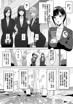 Page 4 of Haiteku Kigyou ni Sennyuu shitara Futanari Android ni Kaizou Sareta