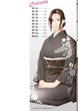 Page 2 of Rengoku no Sono5