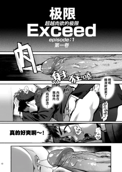 Page 11 of Genkai Exceed Episode 1 | 极限 第1卷