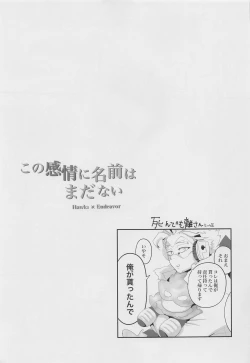 Page 28 of Kono Kanjou ni Namae wa Mada Nai