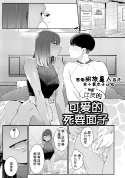 Page 1 of Gal no Kawaii Mieppari | 辣妹的可爱的死要面子