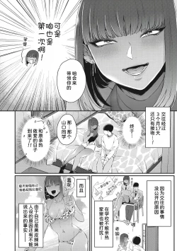 Page 2 of Gal no Kawaii Mieppari | 辣妹的可爱的死要面子