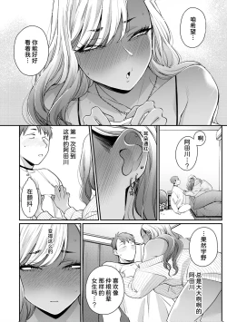 Page 10 of Kimi ni Yowasarete | 为你陶醉