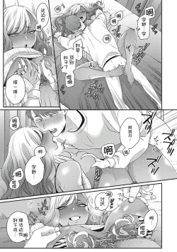 Page 17 of Kimi ni Yowasarete | 为你陶醉