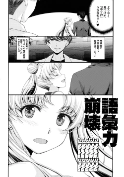 Page 3 of Usagi no Junjou!? Chin Make Bishoujo Senshi!