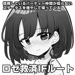 Page 51 of Netorare Yuusha Onna-Shinkan Roze Kyuusai IF Ruuto