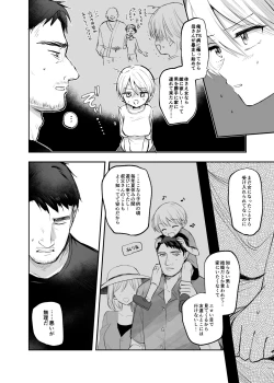 Page 6 of Nyotaika Shita Ore wa, Oji-san ni...