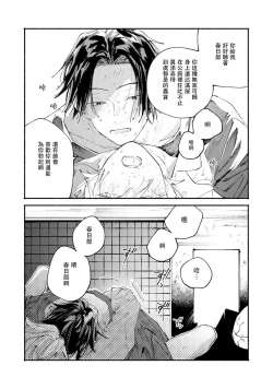 Page 73 of boku no kyōjin-kun | 我家的小疯子1