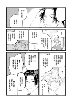 Page 78 of boku no kyōjin-kun | 我家的小疯子1