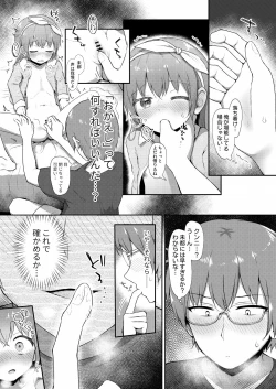 Page 15 of Imouto-chan wa Arawaretai!! 4