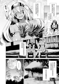 Page 6 of Kassyoku Musume no Harem Shima - Harem Island of Brown Girl Ch. 2