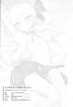 Page 24 of Mutsuki wa Otona no Asobi ga Shitai